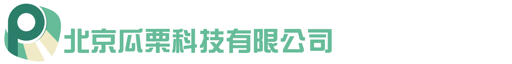 北京瓜栗科技有限公司